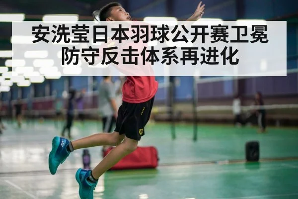 badminton smash