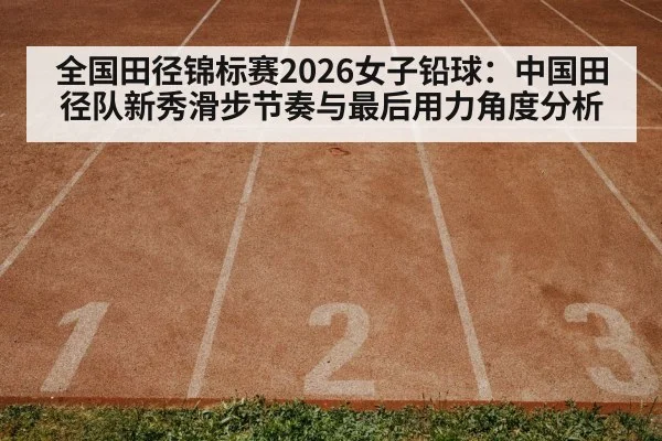 track and field athletics stadium